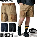 作業服 作業着 TS DESIGN 55355 ハーフパンツ カーゴパンツ 帯電防止 ストレッチ 吸汗速乾 TS DESIGN(藤和) TW55355 オールシーズン