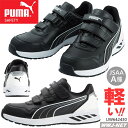 安全靴 PUMA 64.243.0 プーマ 軽量 マジック セーフティシューズ ローカット ユニワールド UW642430 樹脂先芯