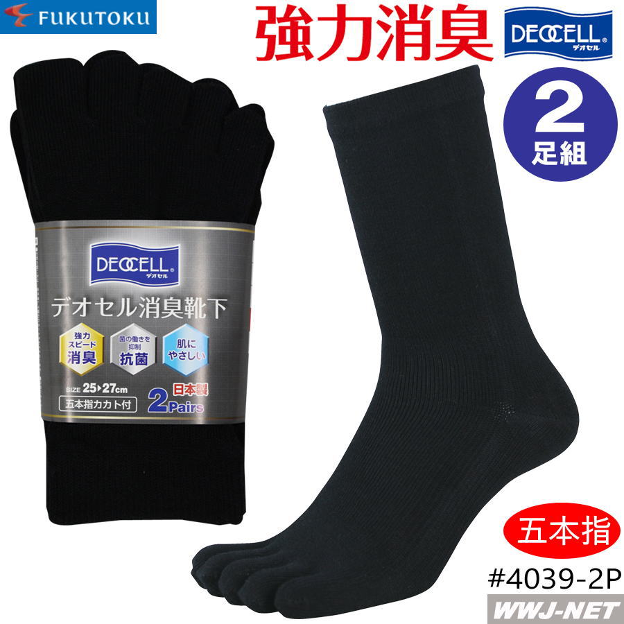 Rakuten - 靴下 2足組 福徳産業 4039-2P 強力消臭 五本指 クルー丈 黒 日本製 2P ソックス 福徳産業 FT4039-2P