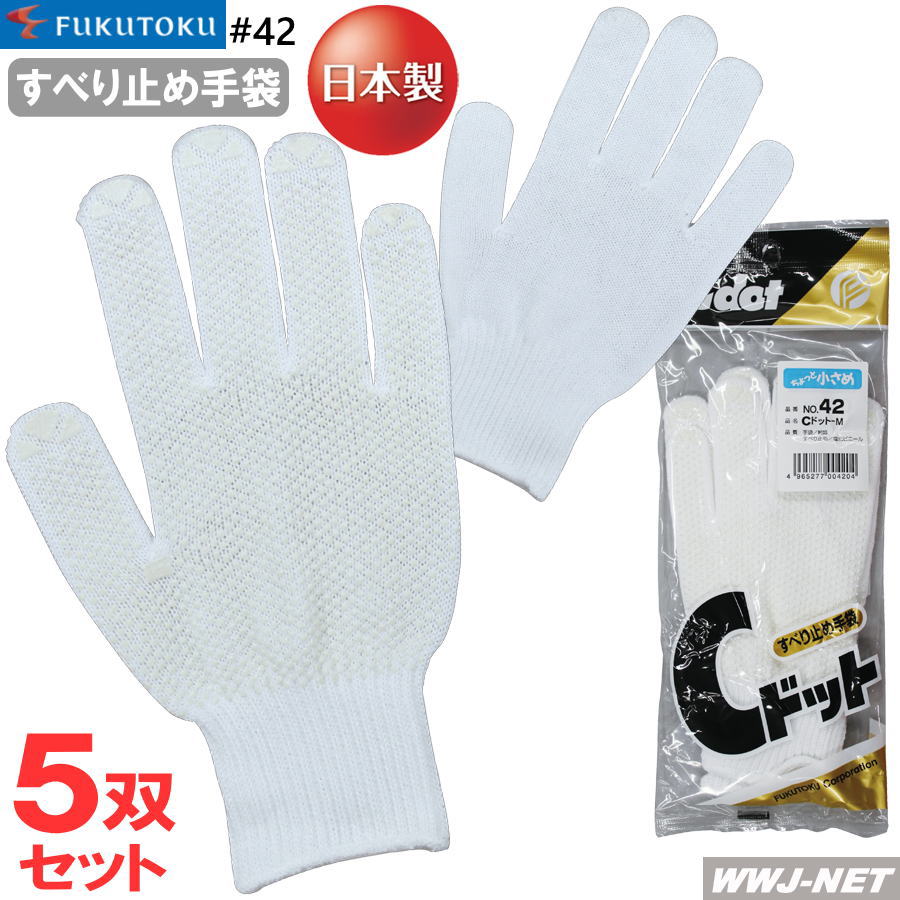 Rakuten - 【5双セット】 福徳産業 ＃42 すべり止め手袋 軍手 Cドット M 男性用 小さめサイズ 綿100% 日本製 福徳産業 FT42