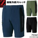 カジュアル Z-DRAGON 75142 ショートパンツ カーゴパンツ ストレッチ 接触冷感 作業服 作業着 自重堂 JC75142 春夏物