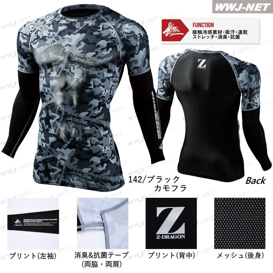 機能性インナー Z-DRAGON 75194 コンプレッション 長袖 シャツ 接触冷感 吸汗速乾 ...