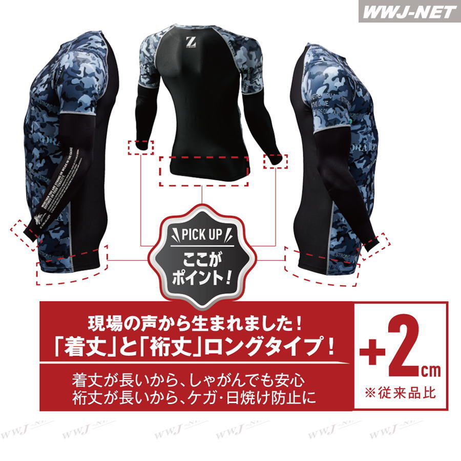 機能性インナー Z-DRAGON 75194 コンプレッション 長袖 シャツ 接触冷感 吸汗速乾 ...