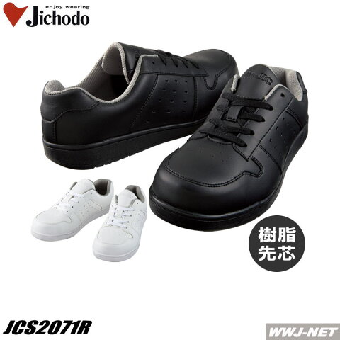 jcs2071r 安全靴