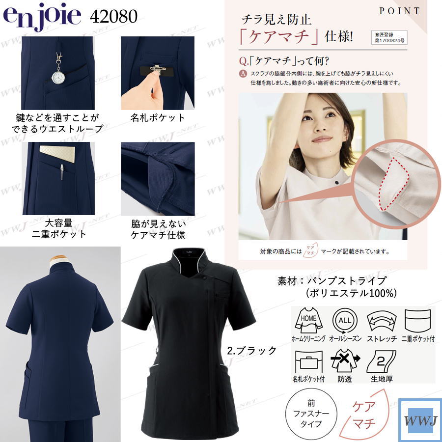 スクラブ レディース en joie 42080 美容 医療 エステ 施術 歯科 ナース 接客 白衣...
