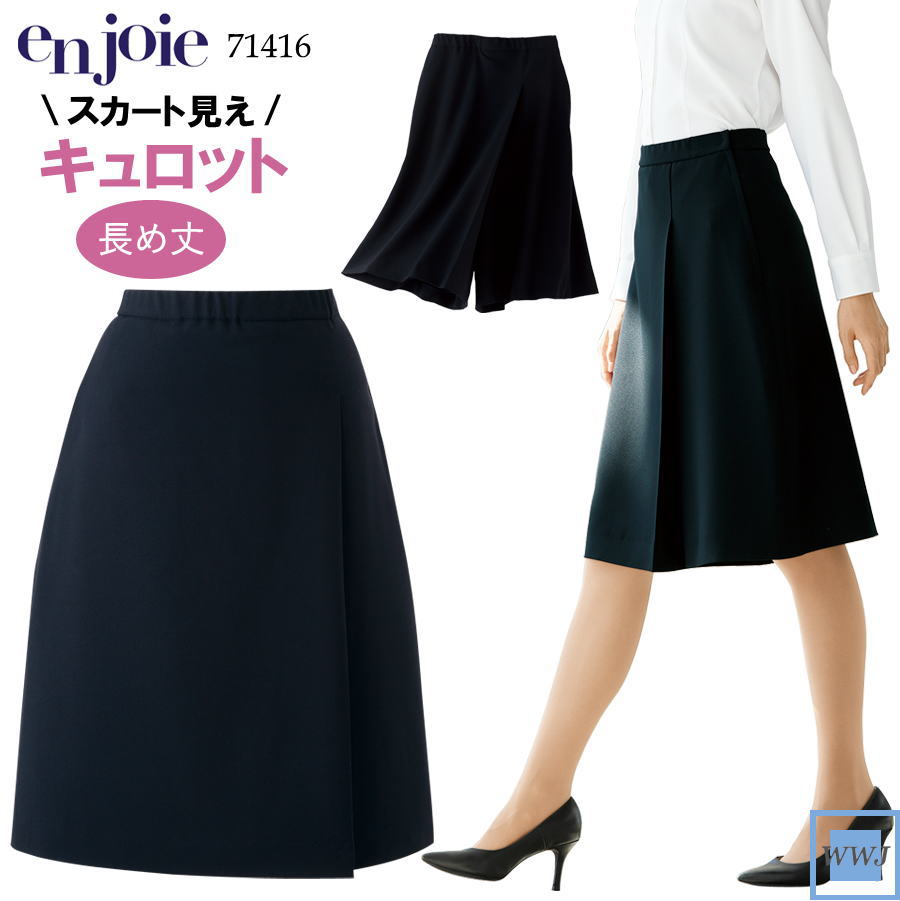 事務服 en joie アンジョア 71416 ラップキュロット スカート見え 長め丈 ストレッチ オフィス 受付 接客 株式会社ジ…