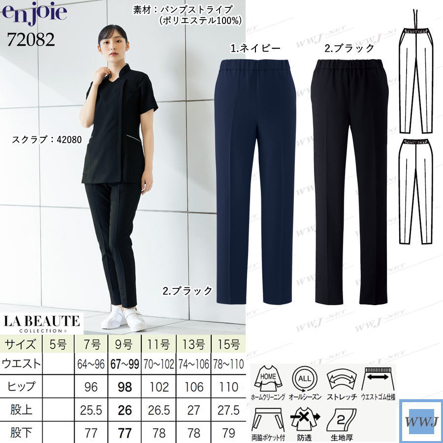 パンツ レディース en joie 72082 美容 医療 エステ 施術 歯科 ナース 接客 白衣 株式会社ジョア JO72082 オールシーズン