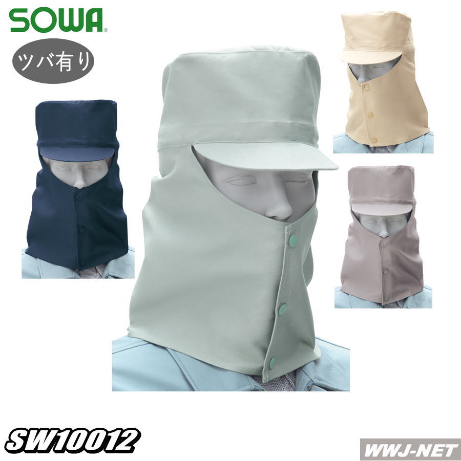 1個のみメール便対応 10012 安全保護用品 溶接帽 綿100% ツバ有 桑和 SOWA SW10012 作業服
