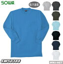 Tシャツ 続くドライ感とデオドラント効果 長袖ローネックシャツ 50388 桑和 SOWA SW50388 胸ポケット有