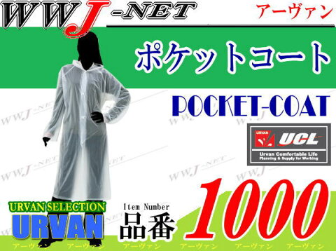 uv1000-12 雨具