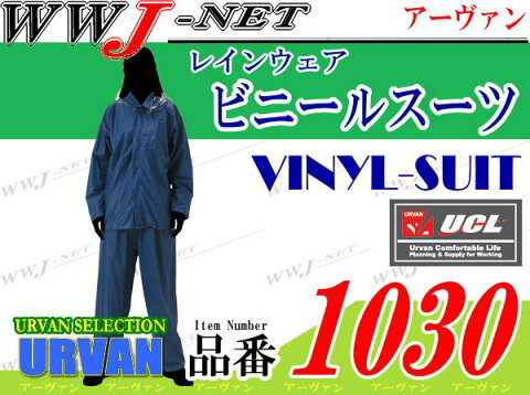 uv1030-40 雨具