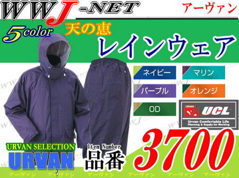 uv3700 雨具