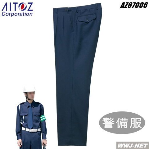 az67006 警備服