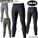 機能性インナー EVENRIVER GTE03 アイスコンプレッション パンツ レギンス 接触冷感 吸汗速乾 メッシュ 通気性 UVカット 防虫加工 イーブンリ...