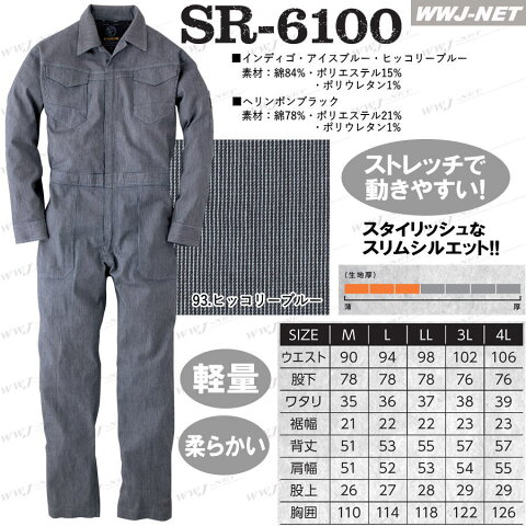 ersr-6100 つなぎ服