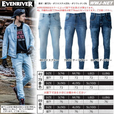 作業服 作業着 カジュアル ストレッチ デニム カーゴパンツ X9 USD902 EVENRIVER イーブンリバー ERUSD902 オールシーズン