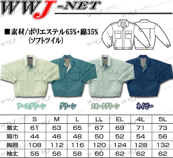 作業服 作業着 制電ソフトツイル 長袖ブルゾン...の紹介画像3