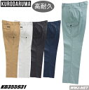 作業服 作業着 クロダルマ 355931 カーゴパンツ レディース ノータック 丈夫で動きやすい クロダルマ KD355931 春夏物