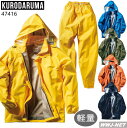 カッパ 雨具 レインウェア クロダルマ 47416 レインスーツ 着脱式フード 軽量 レインコート レインパンツ クロダルマ KD47416