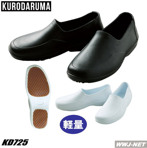 kd725 厨房 白衣 コックシューズ