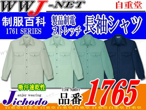 jc1765 作業服 作業着