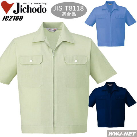 jc2160 作業服 作業着