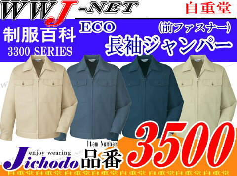 jc3500 作業服 作業着