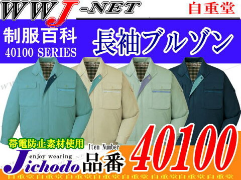 jc40100 作業服 作業着