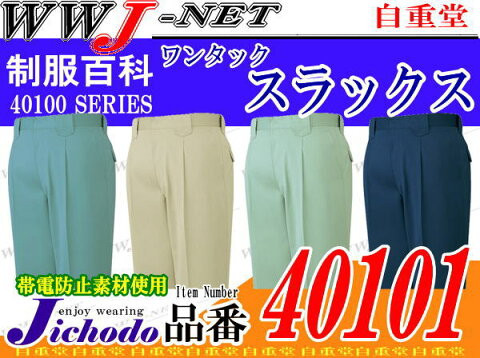 jc40101 作業服 作業着