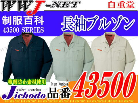 jc43500 作業服 作業着