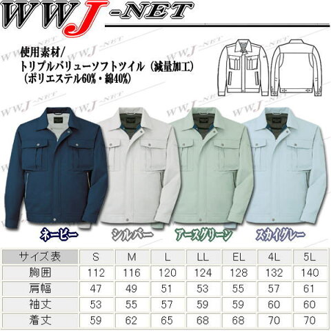 jc81400 作業服 作業着