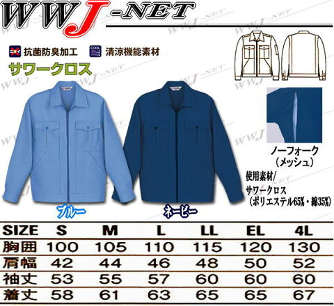 jc938 作業服 作業着