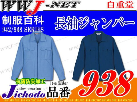 jc938 作業服 作業着