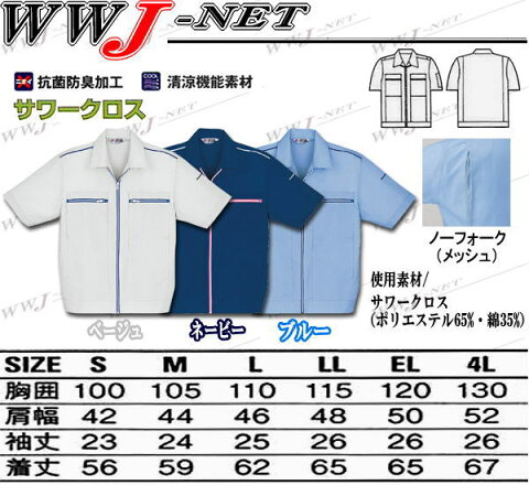 jc942 作業服 作業着