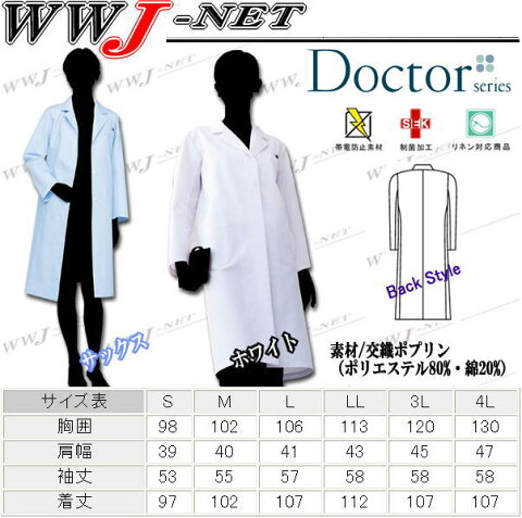 jcwh10203 白衣・診察衣