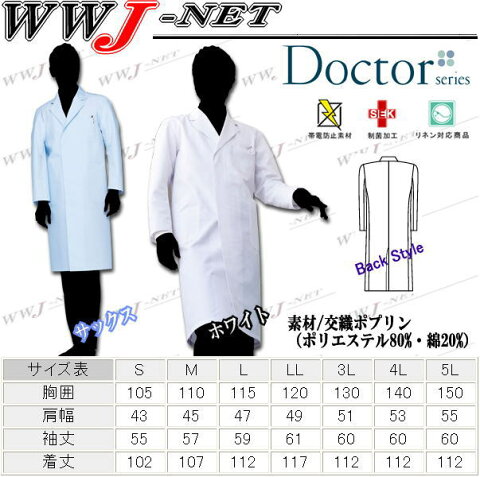 jcwh10207 白衣・診察衣