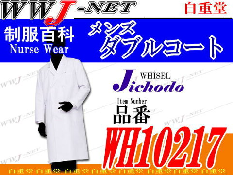 jcwh10217 白衣・診察衣