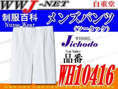 jcwh10416 白衣・診察衣