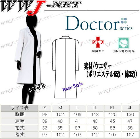 jcwh2212 白衣・診察衣