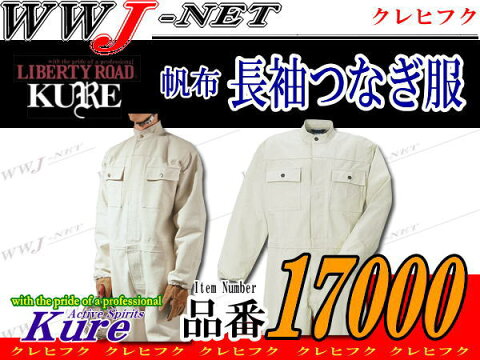 kr17000 ツナギ服