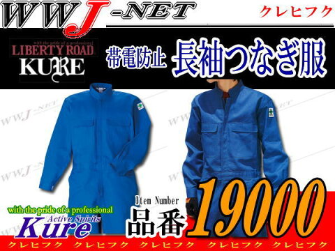 kr19000 ツナギ服