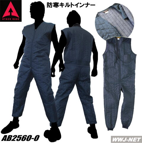 ab2560-0 ツナギ服