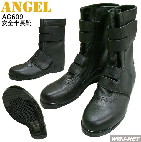 ag609 安全靴