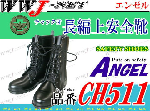 agch511 安全靴
