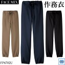 作務衣 FACEMIX FP6702U 下衣 男女 和食 飲食店 ショップ 制服 ユニフォーム ボンマックス BXFP6702U