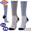 靴下 2足組 Dickies D-3125 クルーソックス 先丸 制菌 2P ディッキーズ コーコス CCD-3125(4)