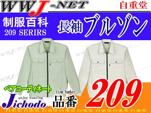 jc209 作業服 作業着