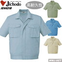 作業服 作業着 多彩な機能の製品制電 ECO エコ 半袖ブルゾン 自重堂 JC44310 春夏物
