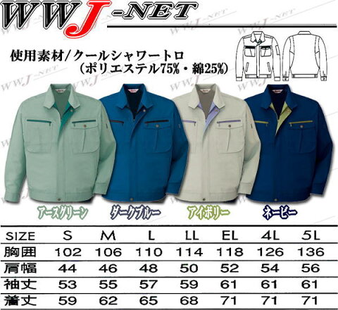 jc45900 作業服 作業着