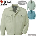 作業服 作業着 環境にも優しいスタンダードモデル エコ ECO 長袖ブルゾン 自重堂 JC46100 春夏物